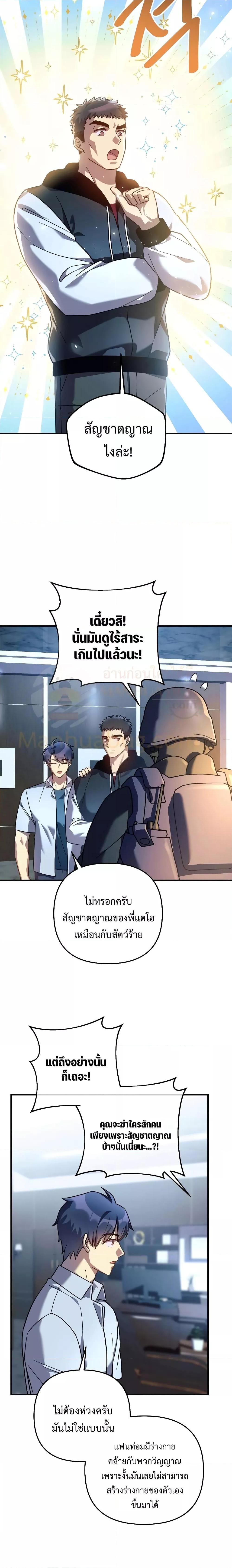 My Daughter is the Final Boss ตอนที่ 89 15