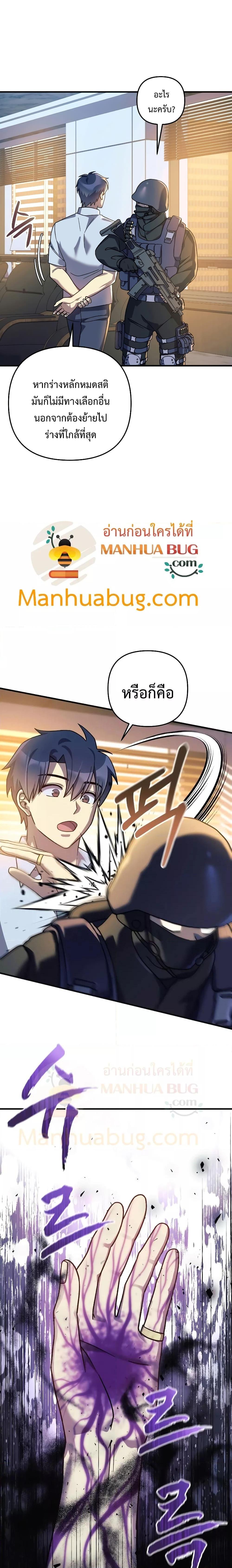 My Daughter is the Final Boss ตอนที่ 89 16