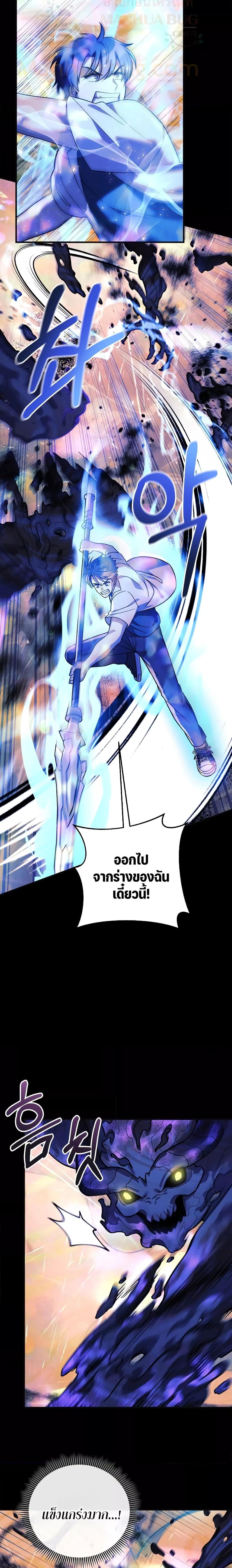 My Daughter is the Final Boss ตอนที่ 89 21