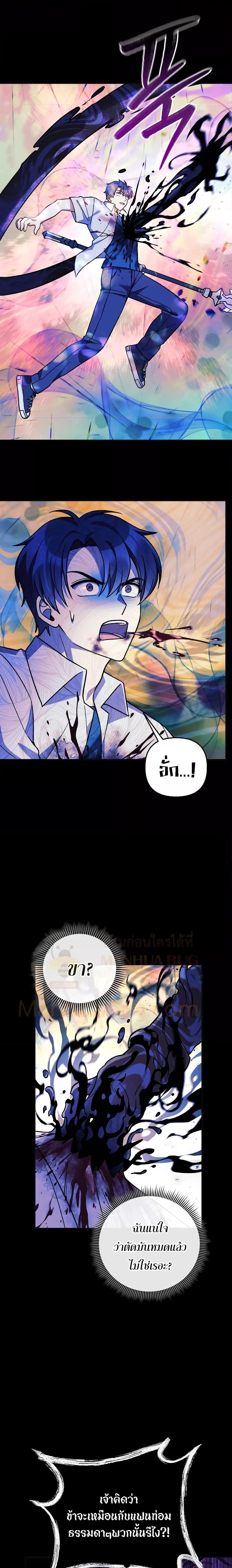 My Daughter is the Final Boss ตอนที่ 89 23