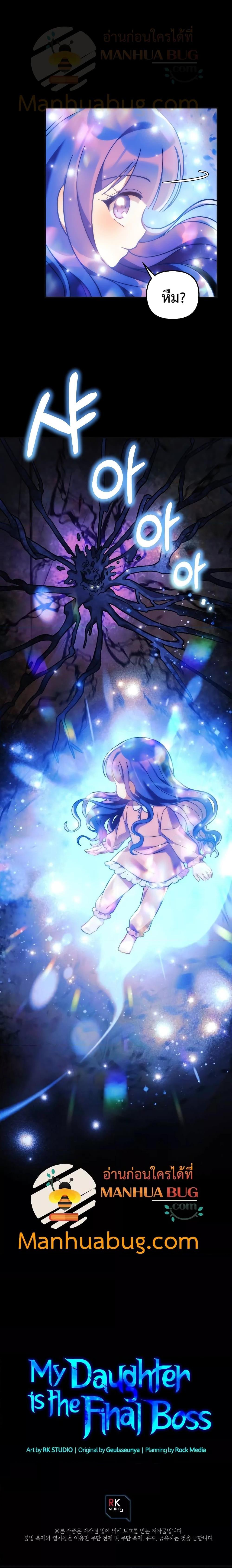 My Daughter is the Final Boss ตอนที่ 89 27
