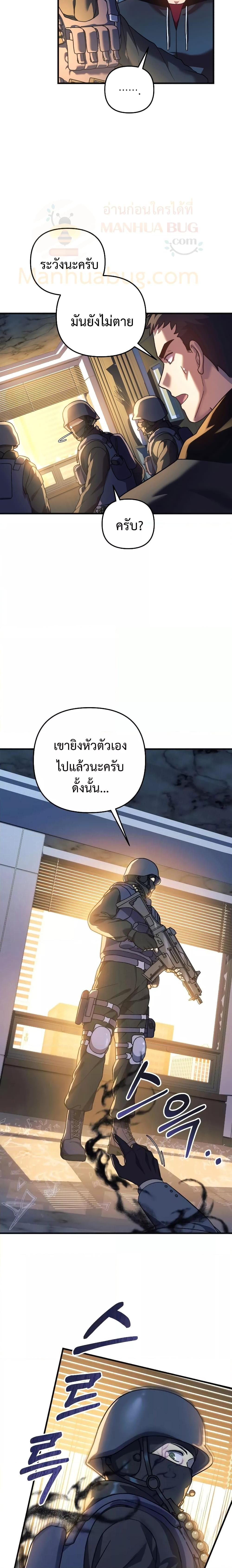 My Daughter is the Final Boss ตอนที่ 89 5
