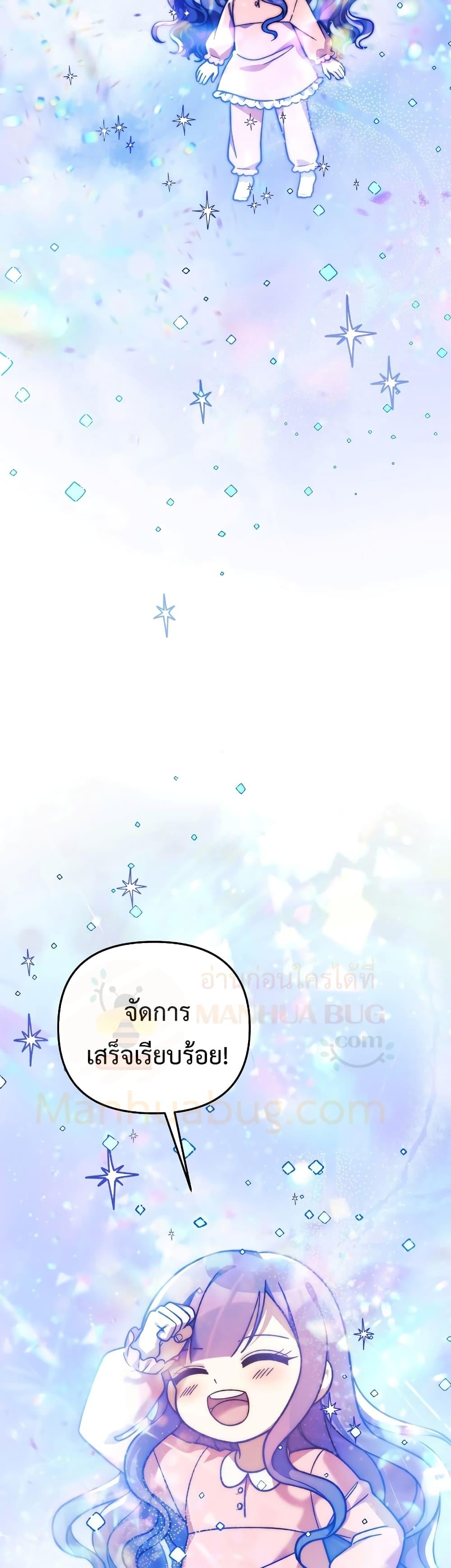My Daughter is the Final Boss ตอนที่ 90 12