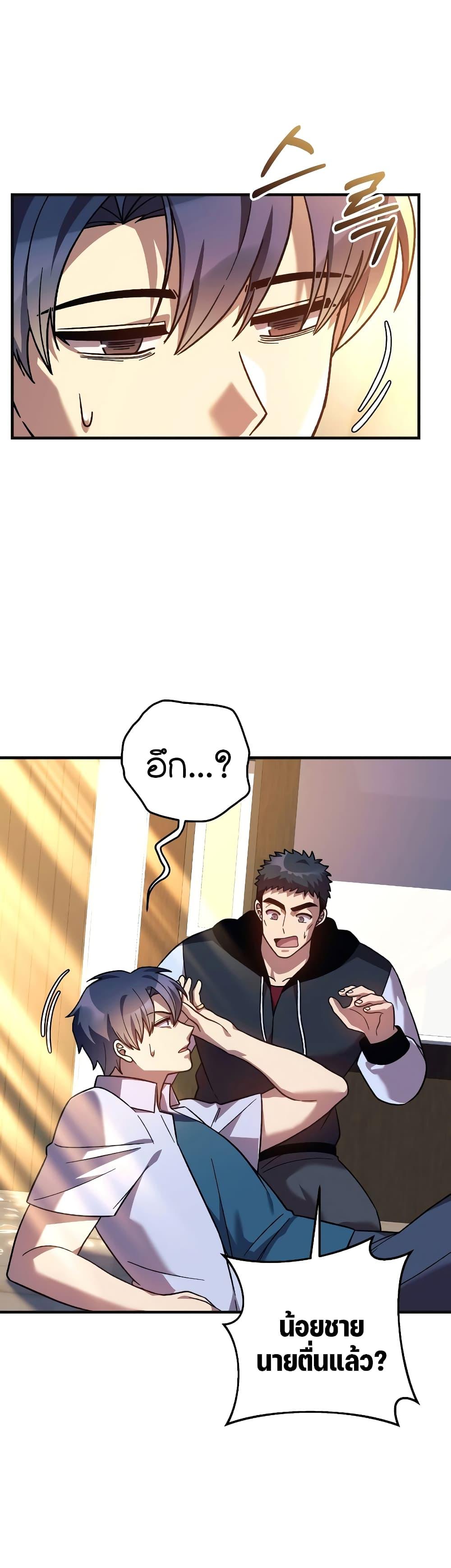 My Daughter is the Final Boss ตอนที่ 90 14