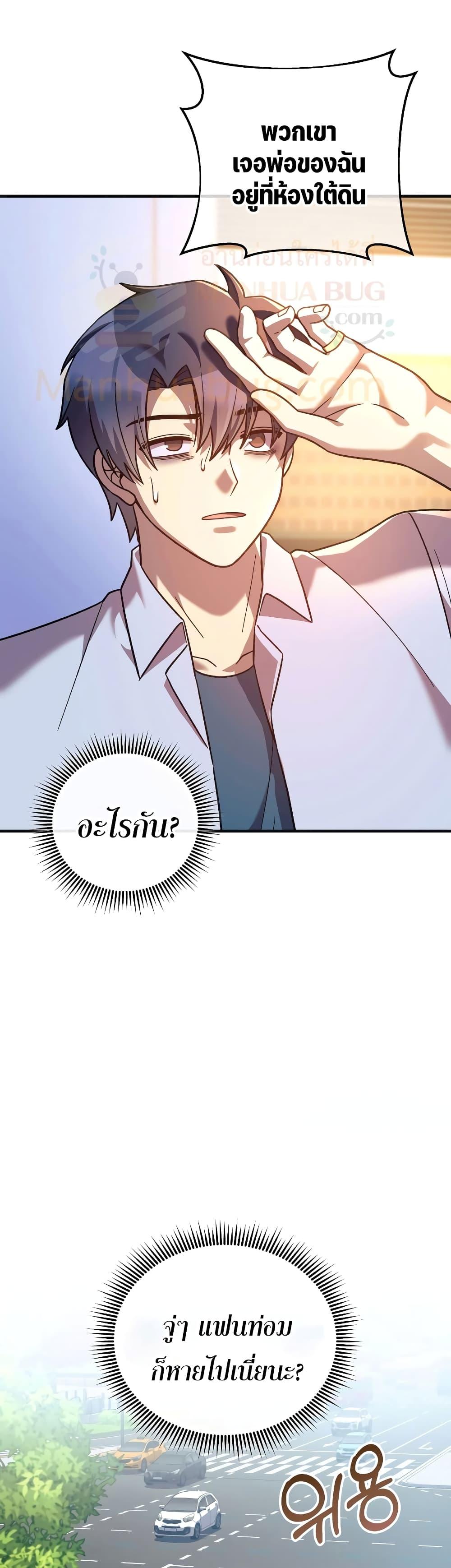 My Daughter is the Final Boss ตอนที่ 90 15
