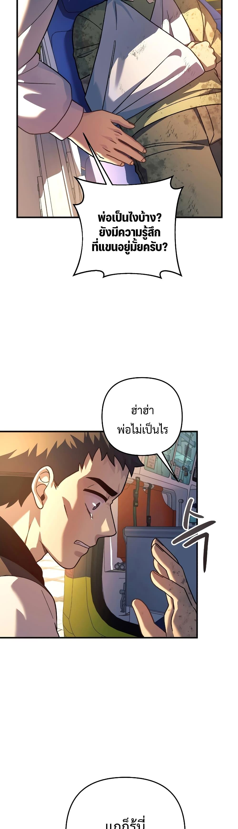 My Daughter is the Final Boss ตอนที่ 90 18