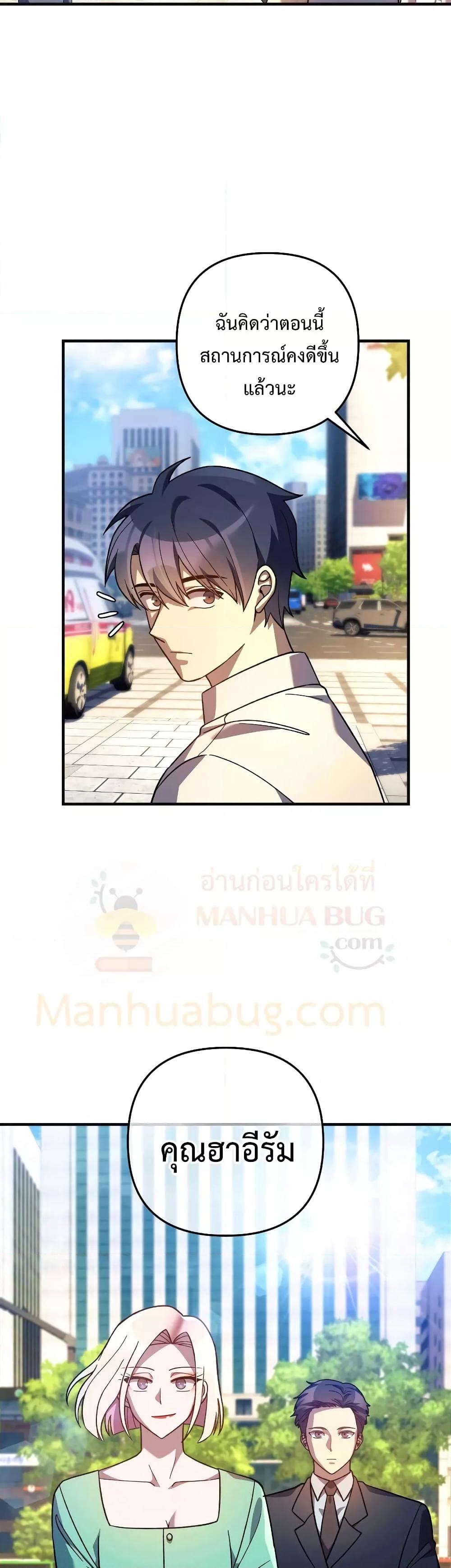 My Daughter is the Final Boss ตอนที่ 90 20