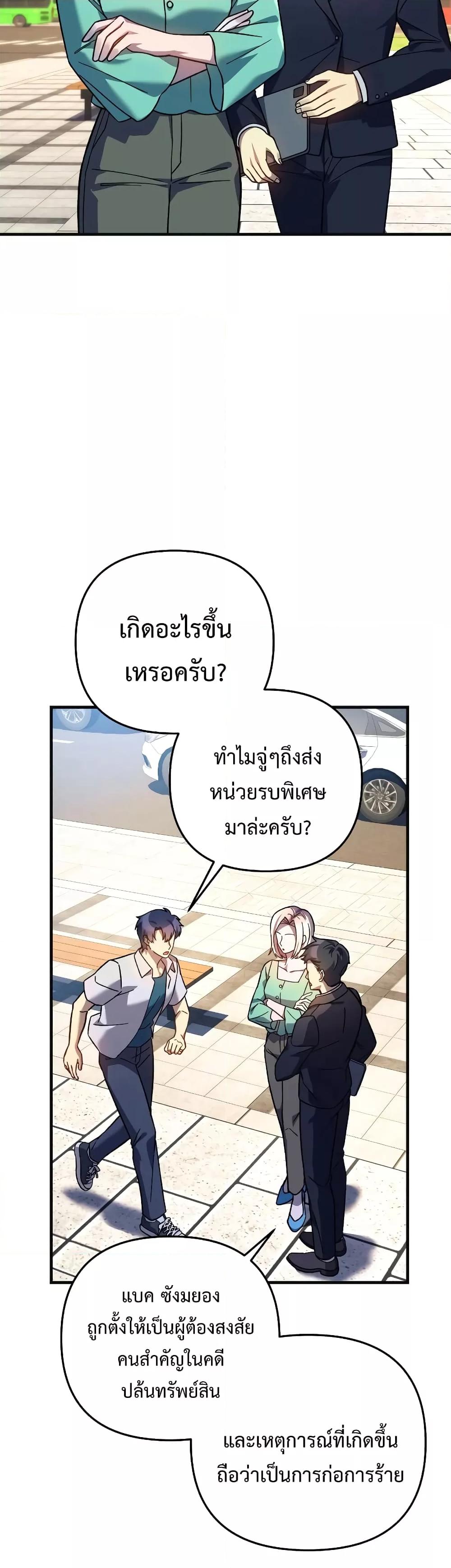 My Daughter is the Final Boss ตอนที่ 90 21