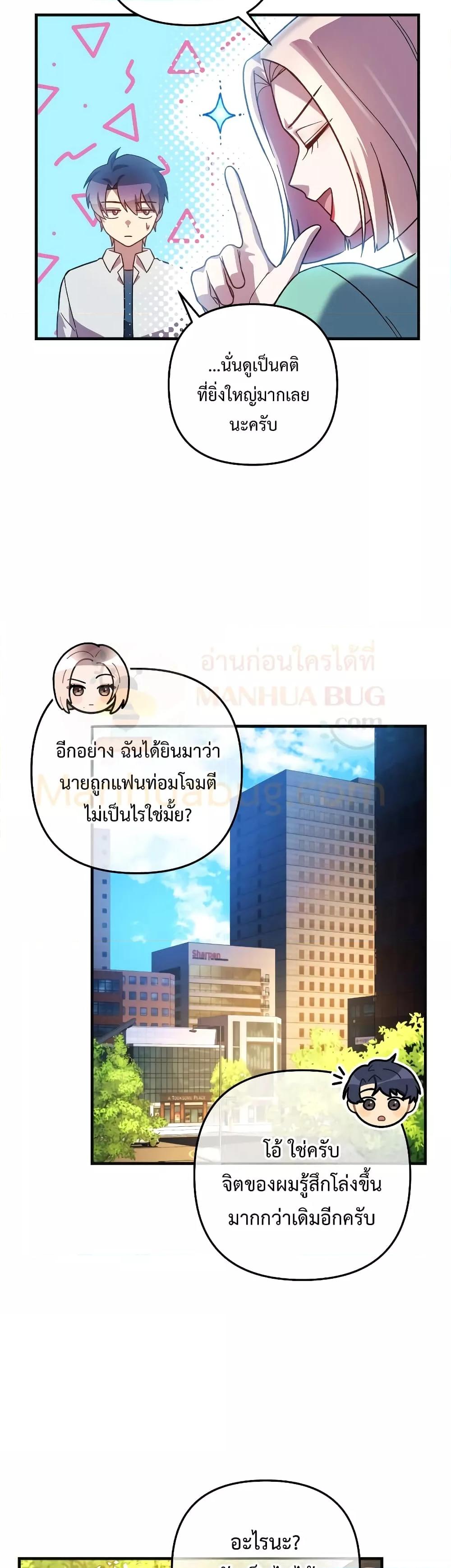 My Daughter is the Final Boss ตอนที่ 90 23