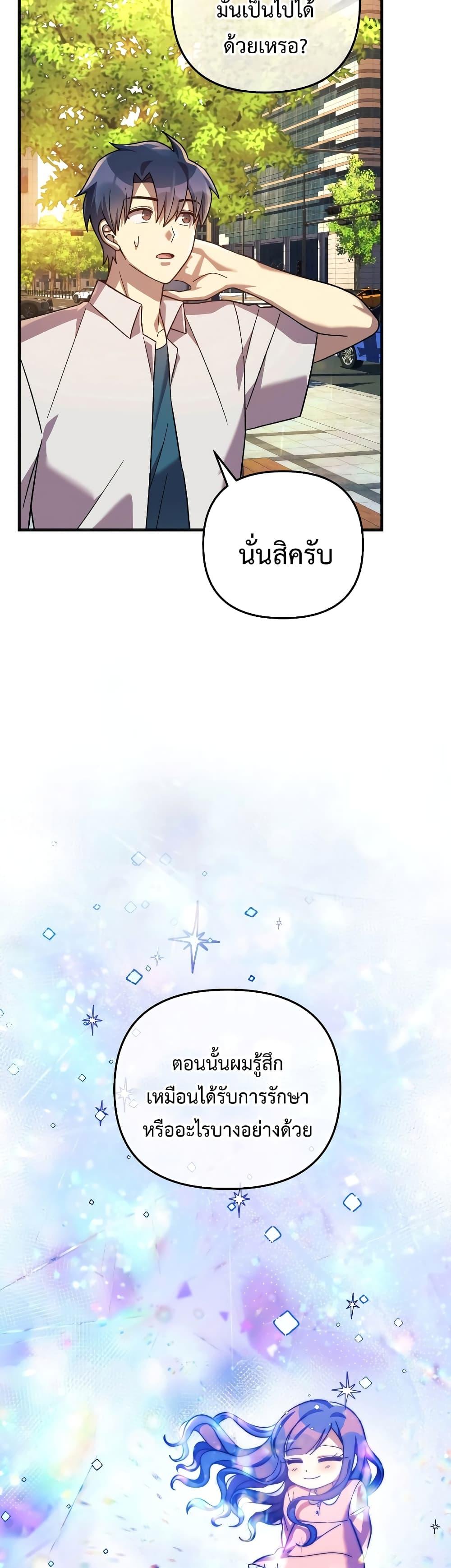 My Daughter is the Final Boss ตอนที่ 90 24