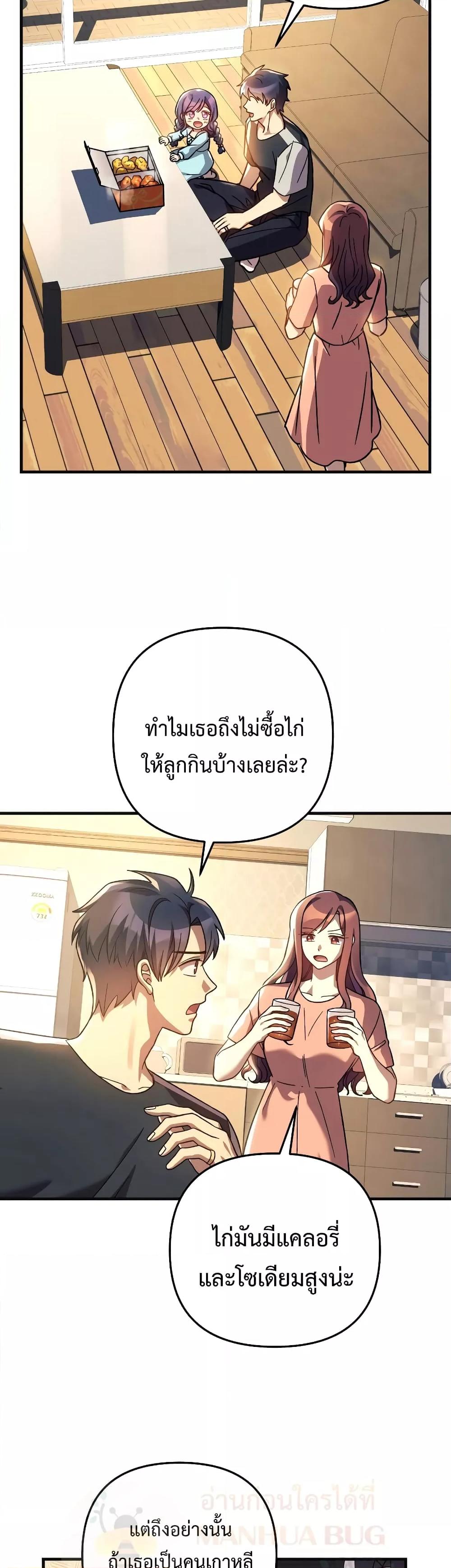 My Daughter is the Final Boss ตอนที่ 90 28