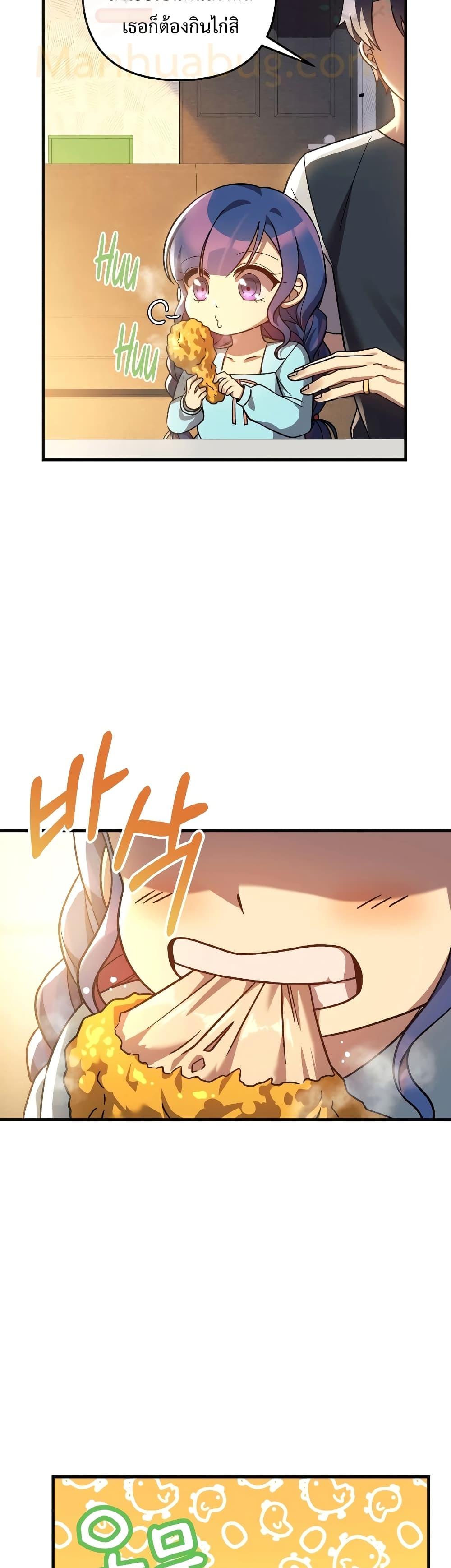 My Daughter is the Final Boss ตอนที่ 90 29