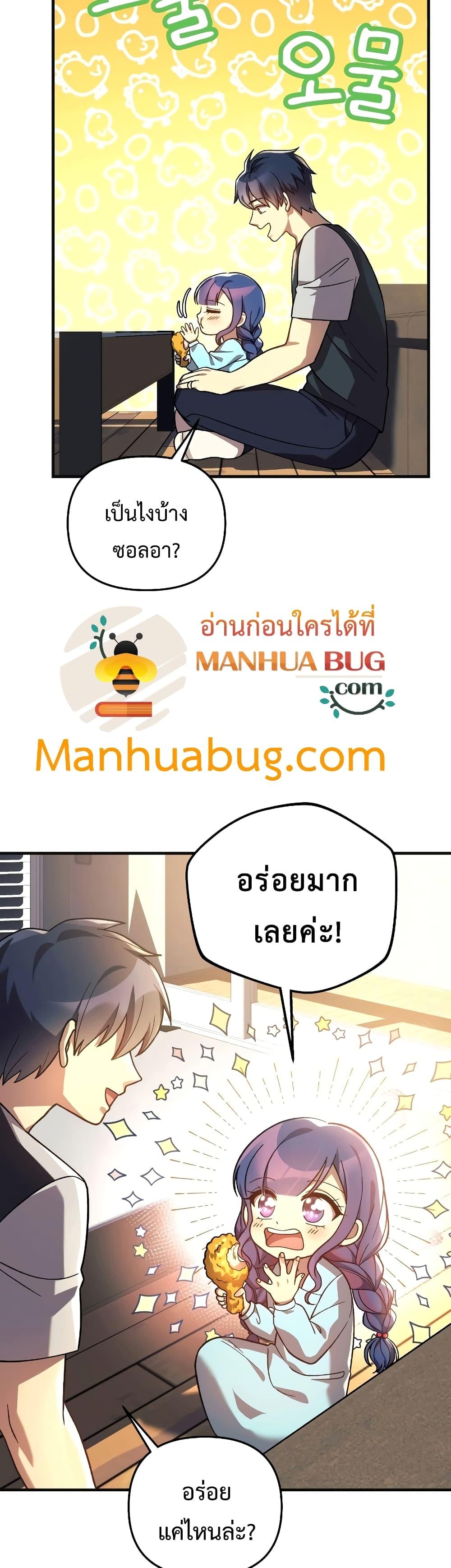 My Daughter is the Final Boss ตอนที่ 90 30