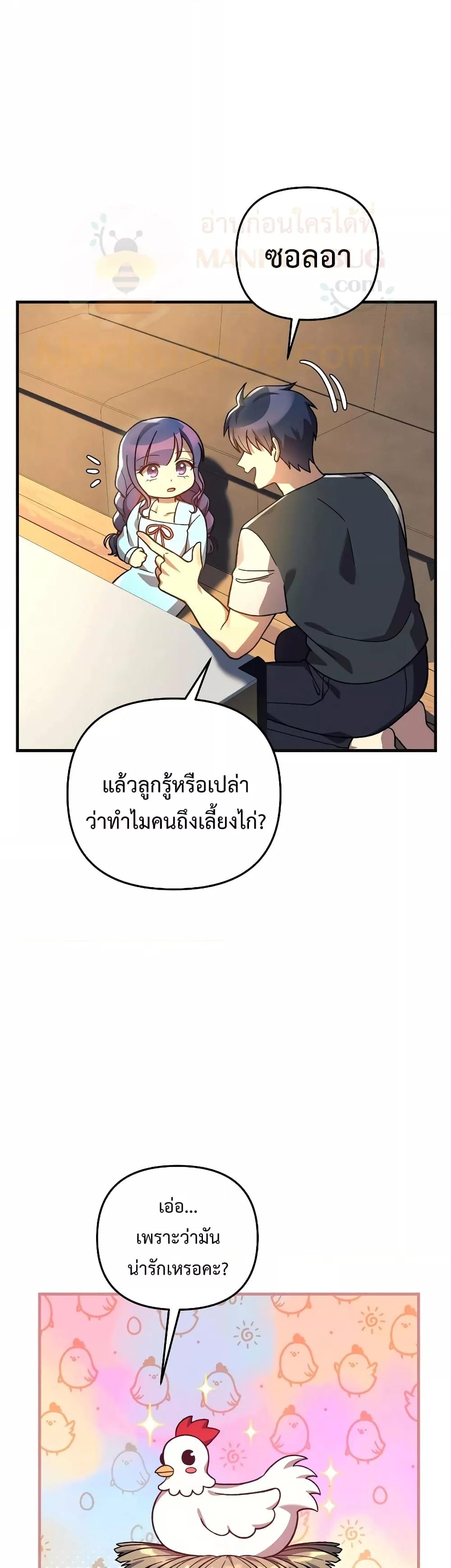 My Daughter is the Final Boss ตอนที่ 90 34