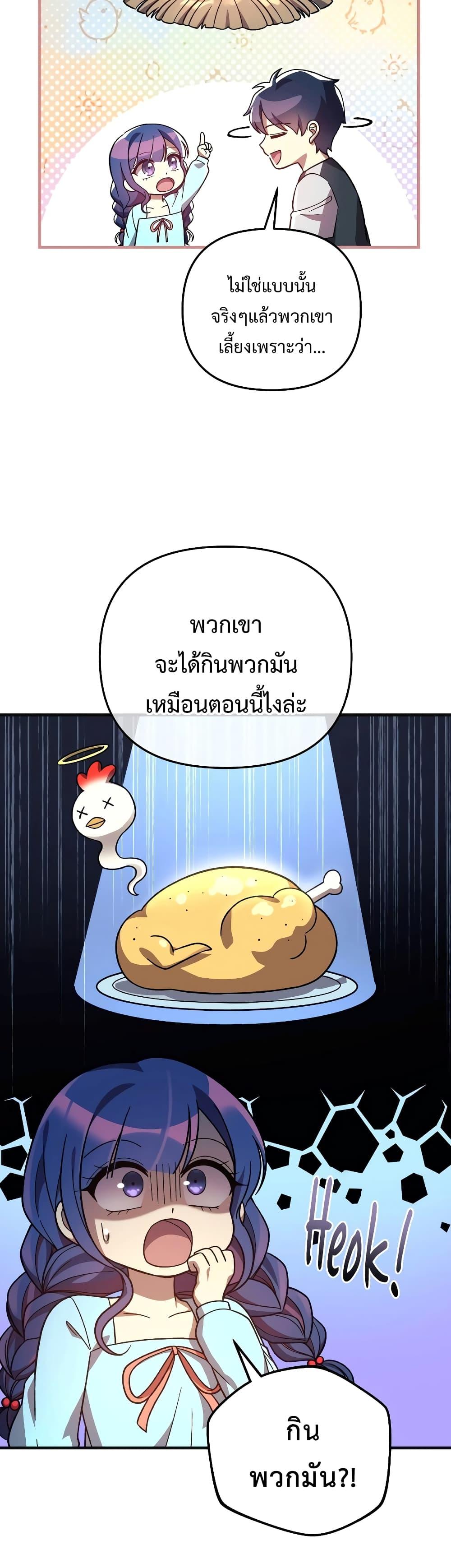 My Daughter is the Final Boss ตอนที่ 90 35
