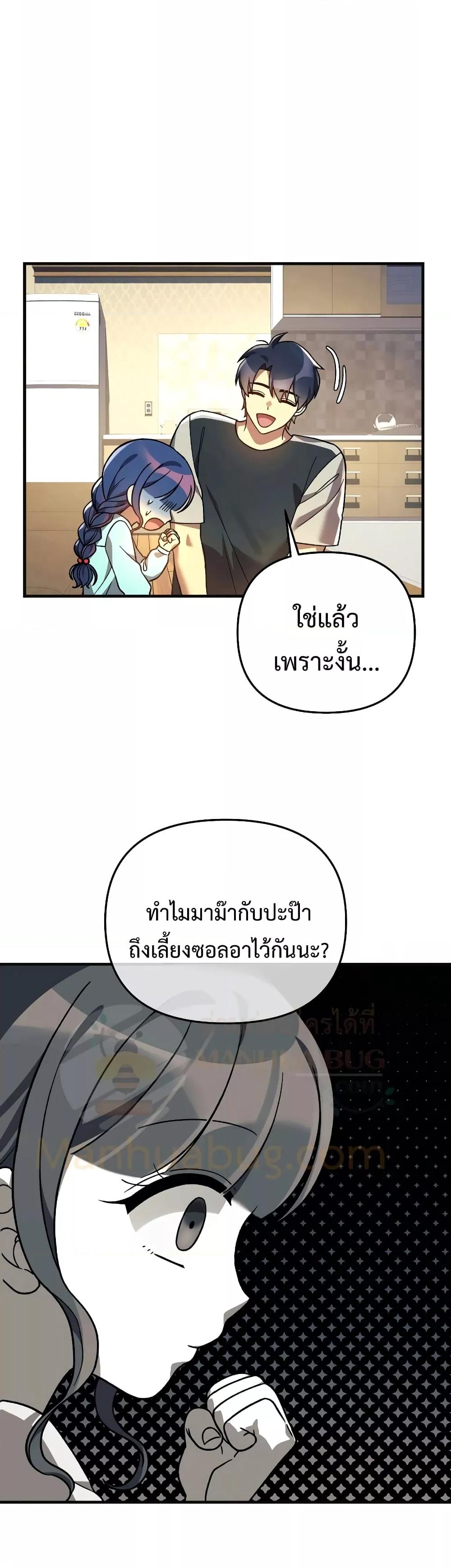 My Daughter is the Final Boss ตอนที่ 90 36