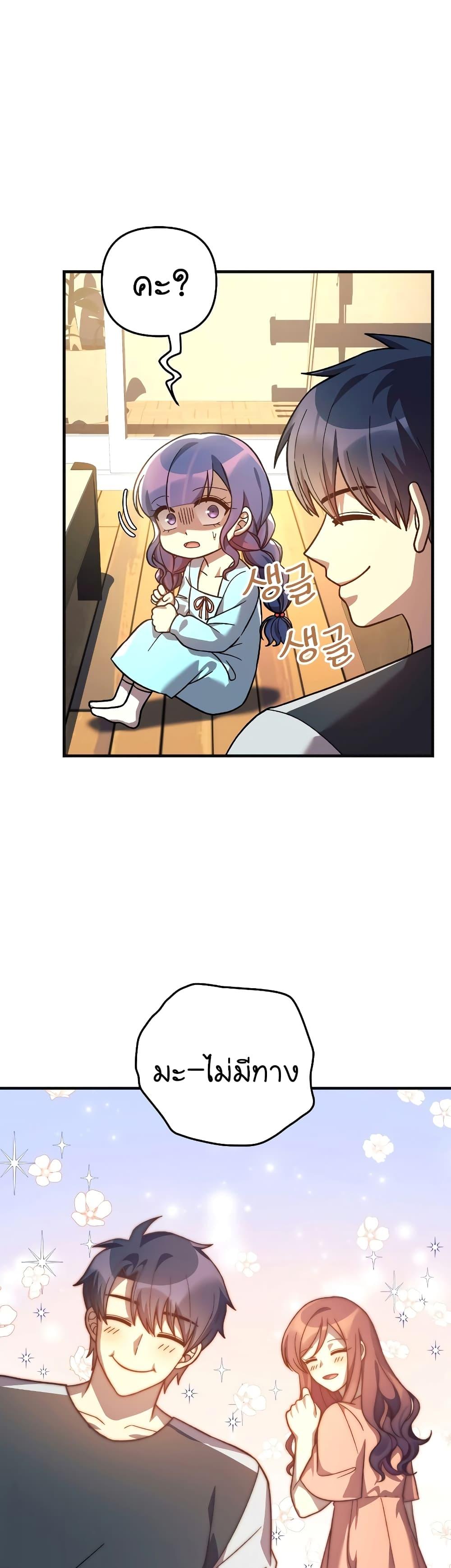 My Daughter is the Final Boss ตอนที่ 90 37