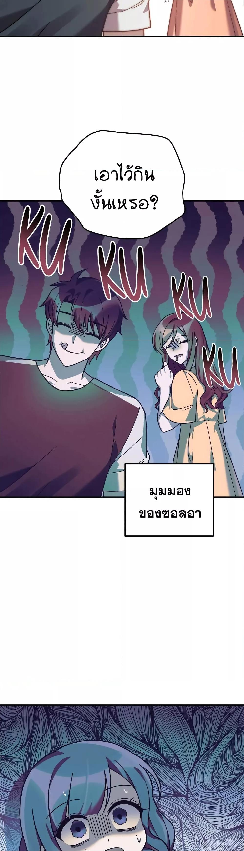 My Daughter is the Final Boss ตอนที่ 90 38