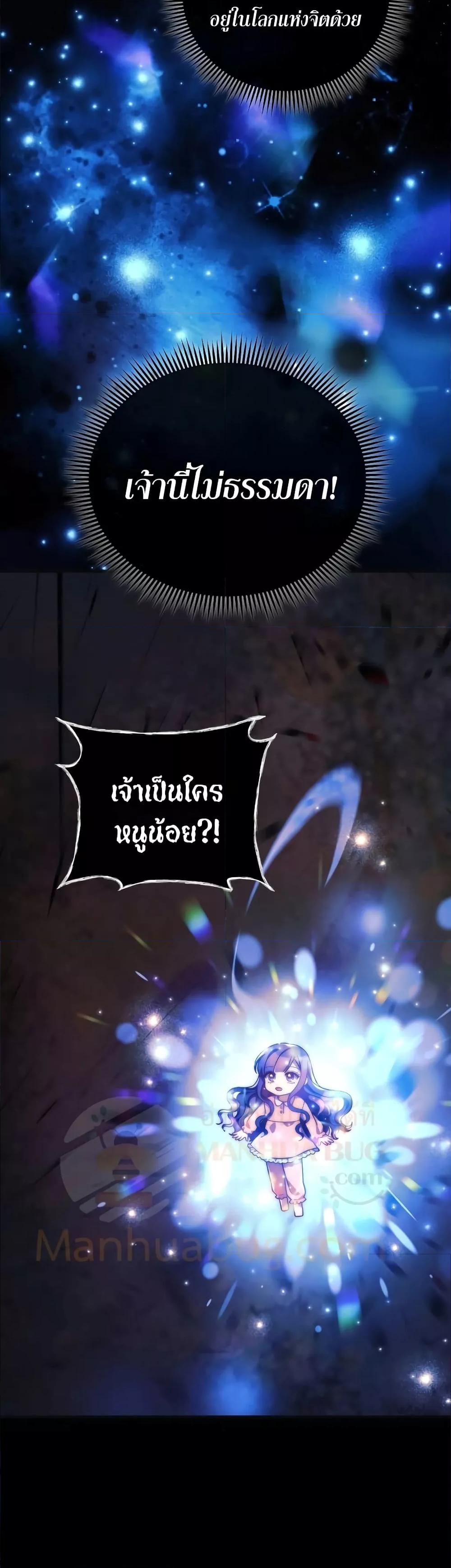 My Daughter is the Final Boss ตอนที่ 90 4