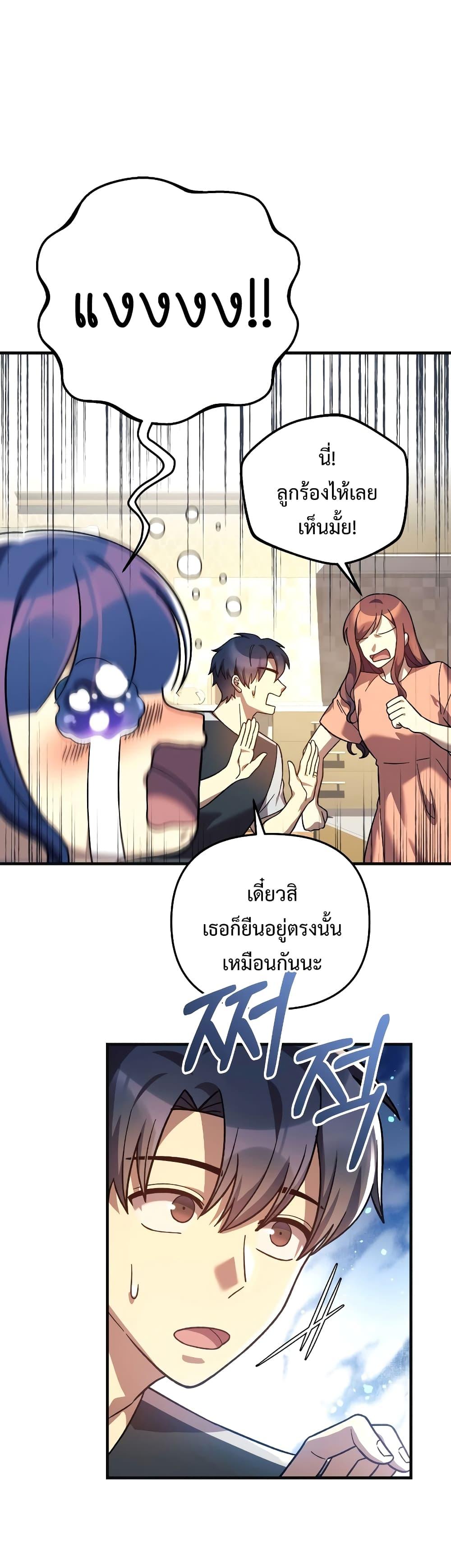 My Daughter is the Final Boss ตอนที่ 90 40