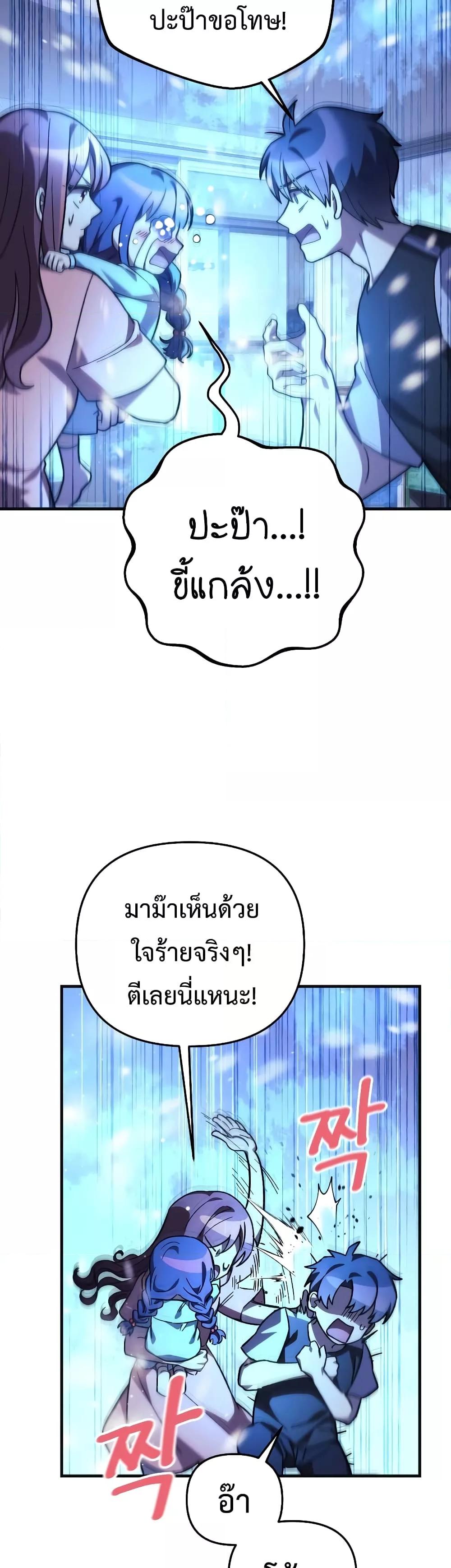 My Daughter is the Final Boss ตอนที่ 90 45