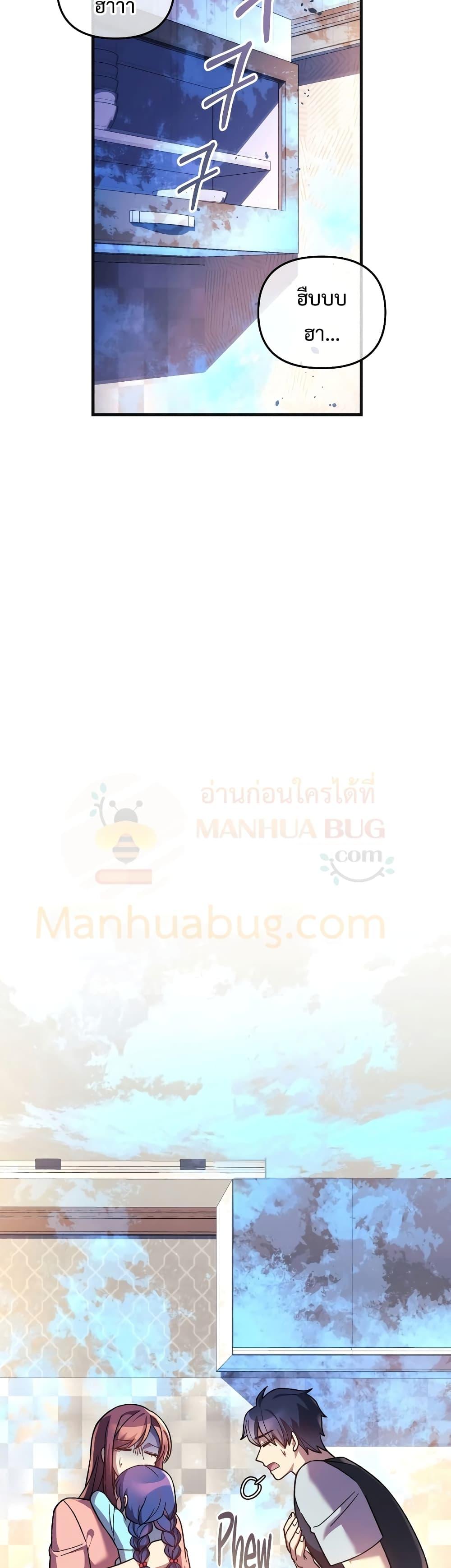My Daughter is the Final Boss ตอนที่ 90 47