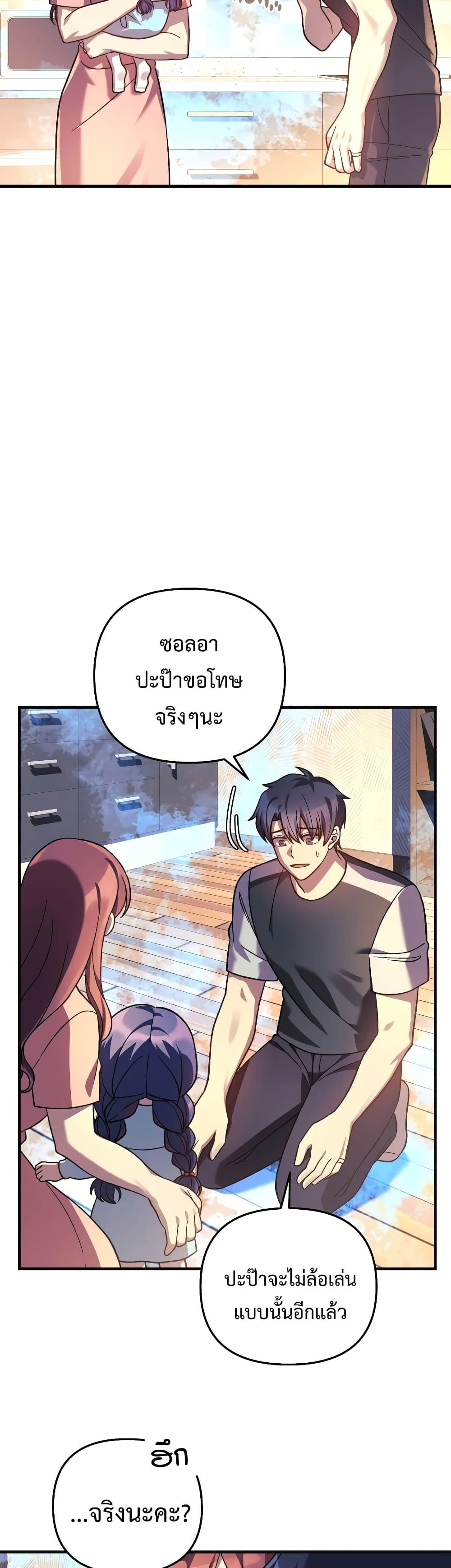 My Daughter is the Final Boss ตอนที่ 90 48