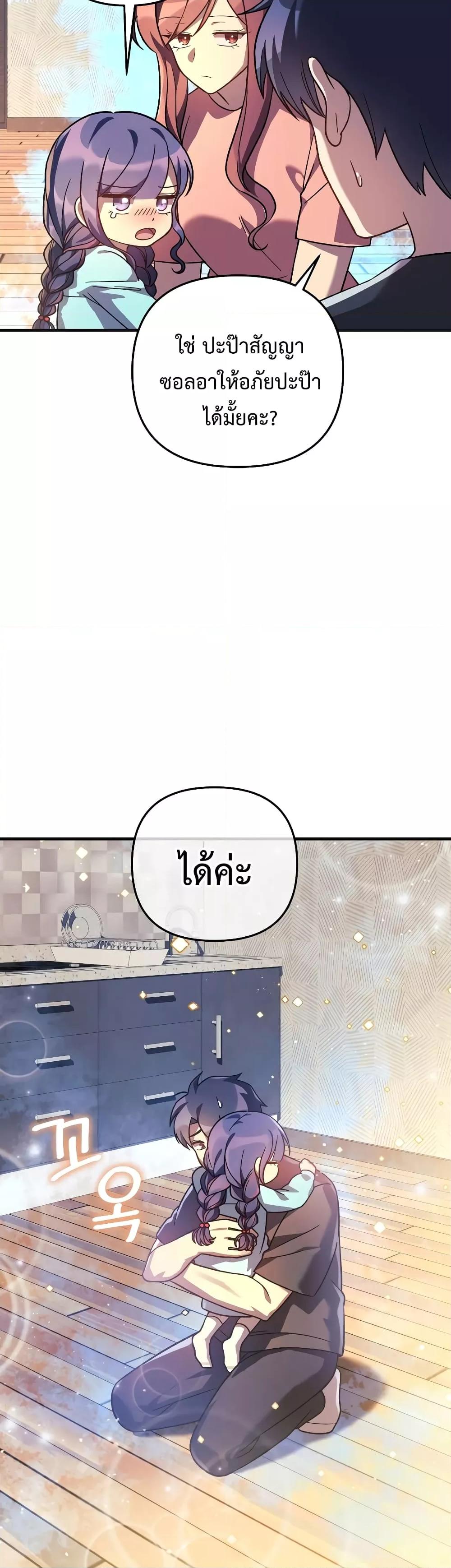 My Daughter is the Final Boss ตอนที่ 90 49
