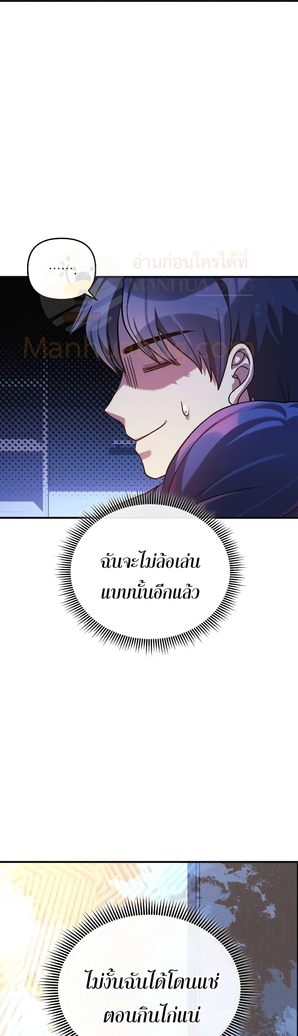 My Daughter is the Final Boss ตอนที่ 90 50