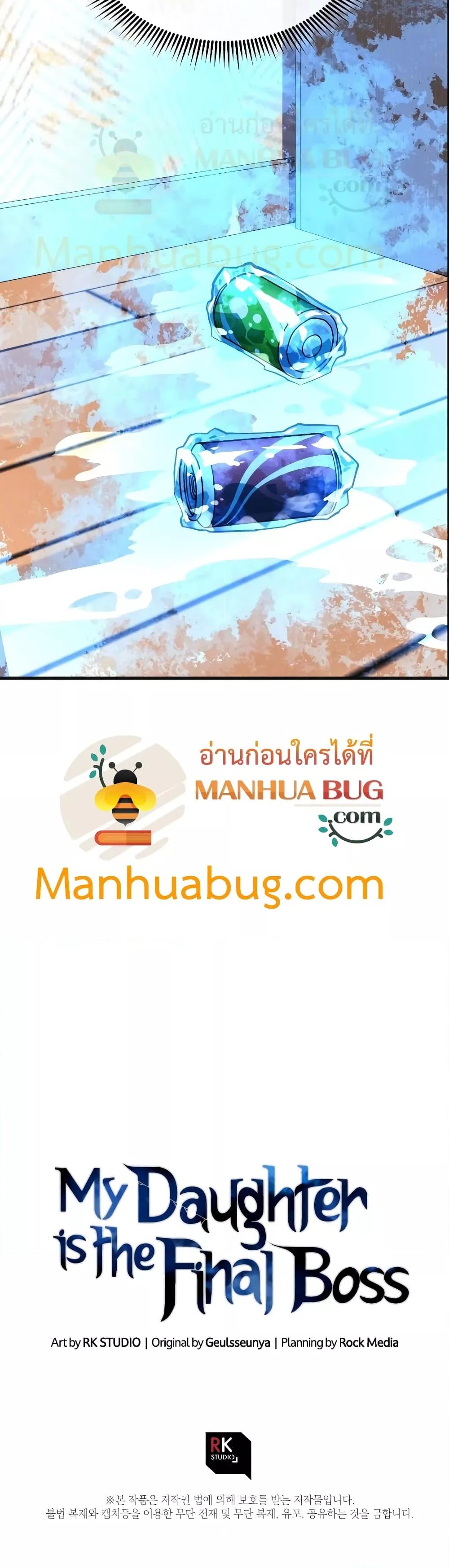 My Daughter is the Final Boss ตอนที่ 90 51