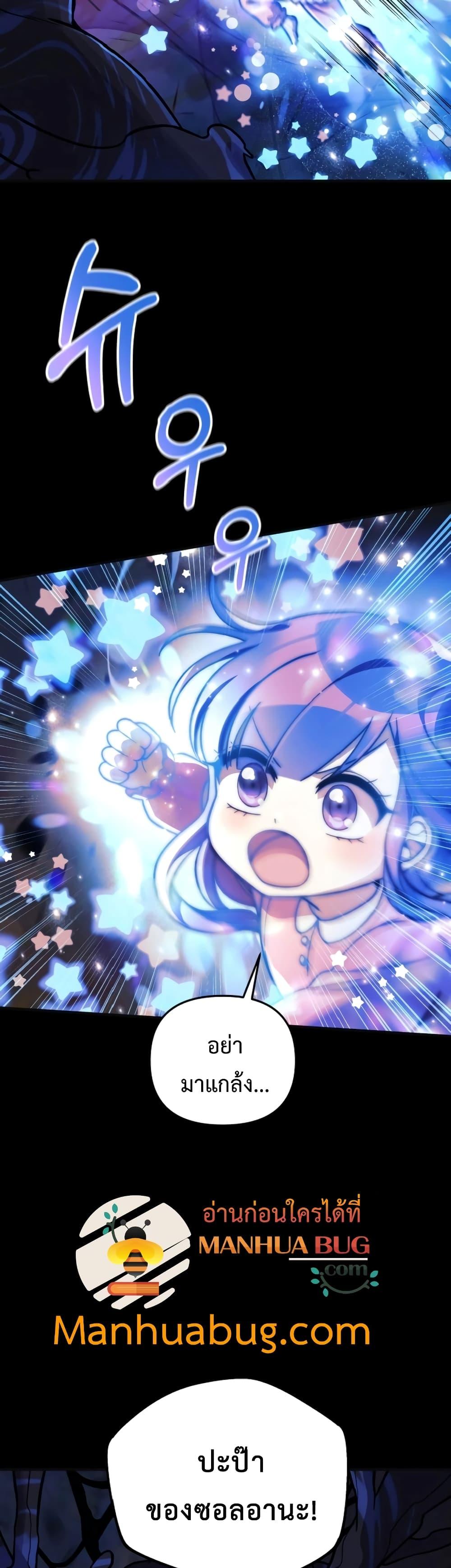 My Daughter is the Final Boss ตอนที่ 90 6