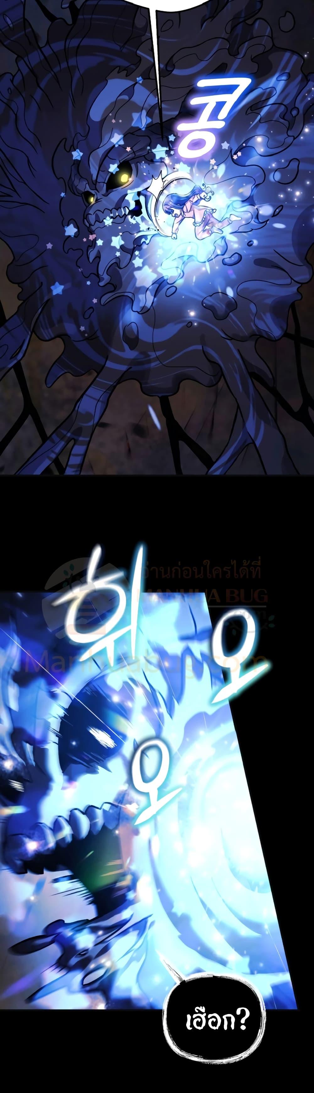 My Daughter is the Final Boss ตอนที่ 90 7