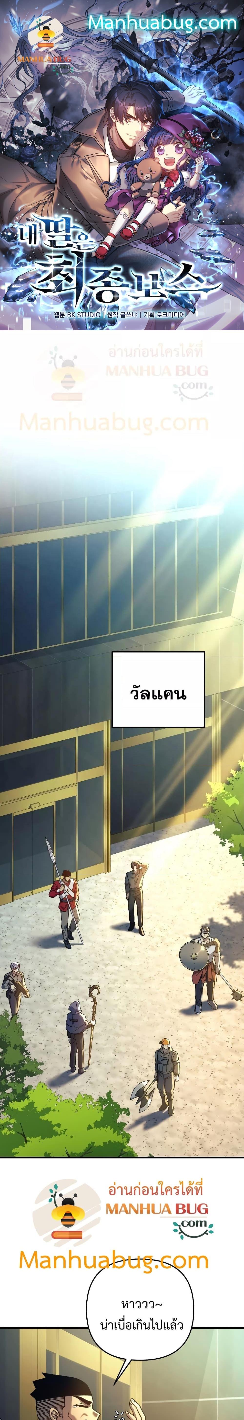 My Daughter is the Final Boss ตอนที่ 93 1