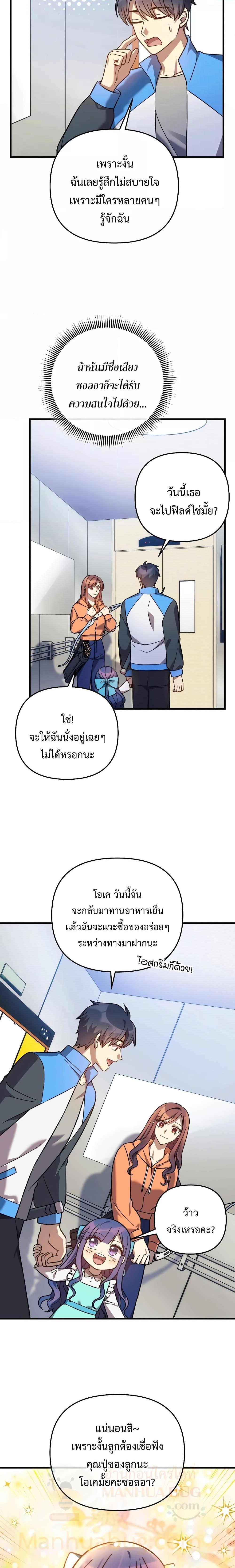 My Daughter is the Final Boss ตอนที่ 93 10