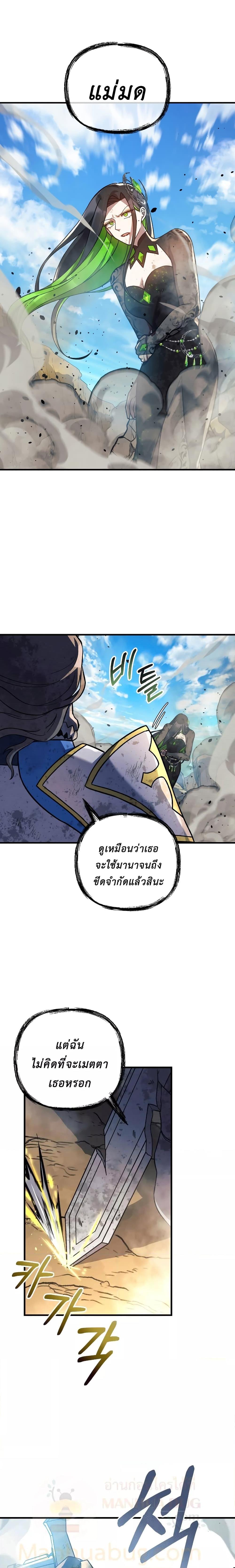 My Daughter is the Final Boss ตอนที่ 93 14