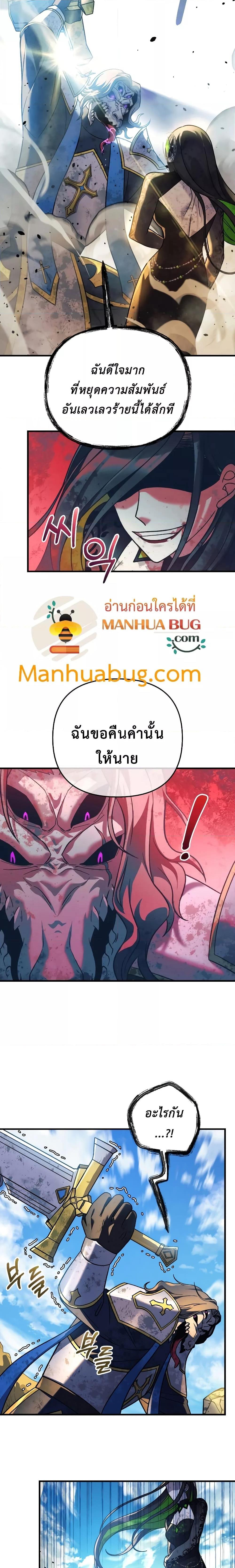 My Daughter is the Final Boss ตอนที่ 93 15