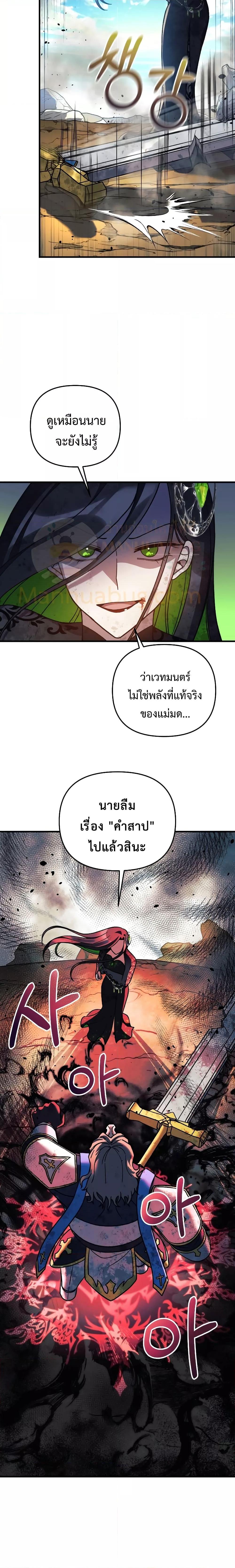 My Daughter is the Final Boss ตอนที่ 93 16