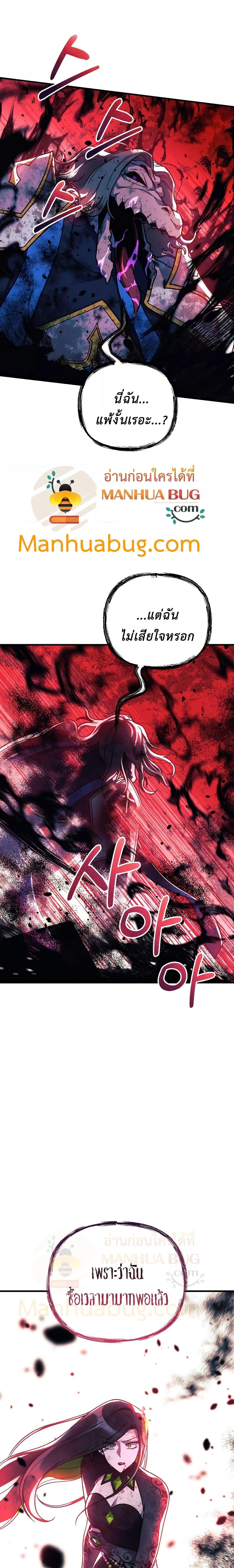 My Daughter is the Final Boss ตอนที่ 93 17