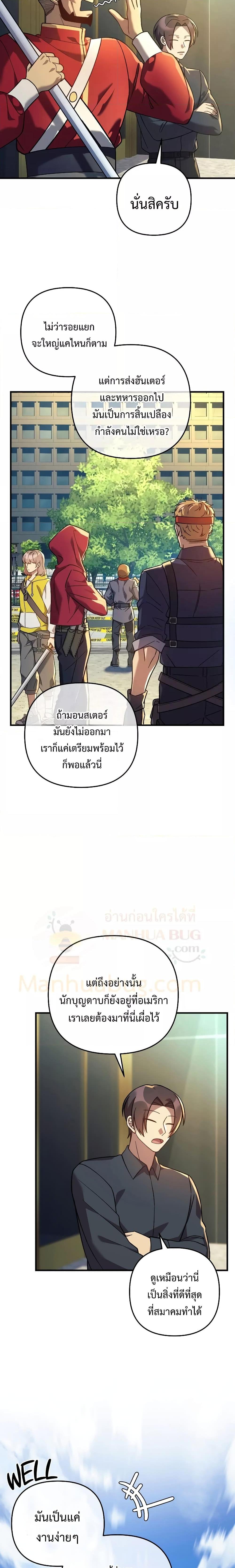 My Daughter is the Final Boss ตอนที่ 93 2