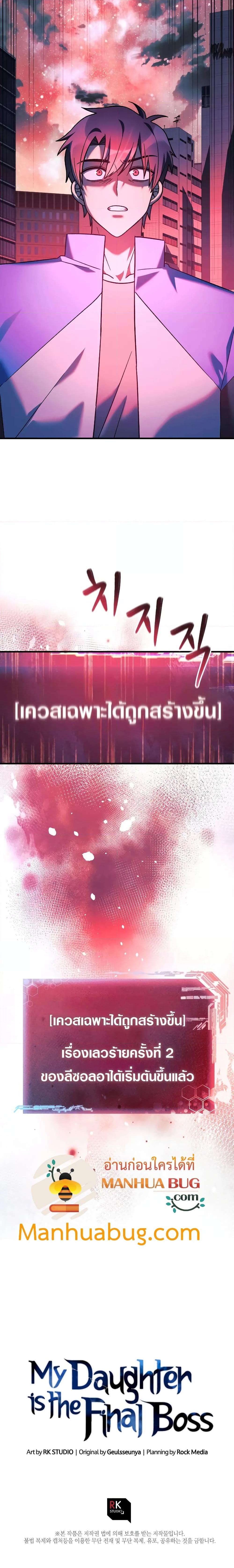 My Daughter is the Final Boss ตอนที่ 93 27