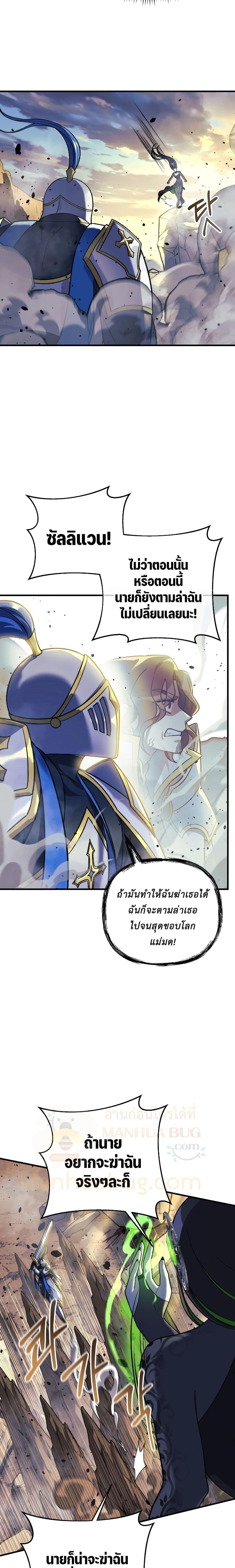 My Daughter is the Final Boss ตอนที่ 93 6