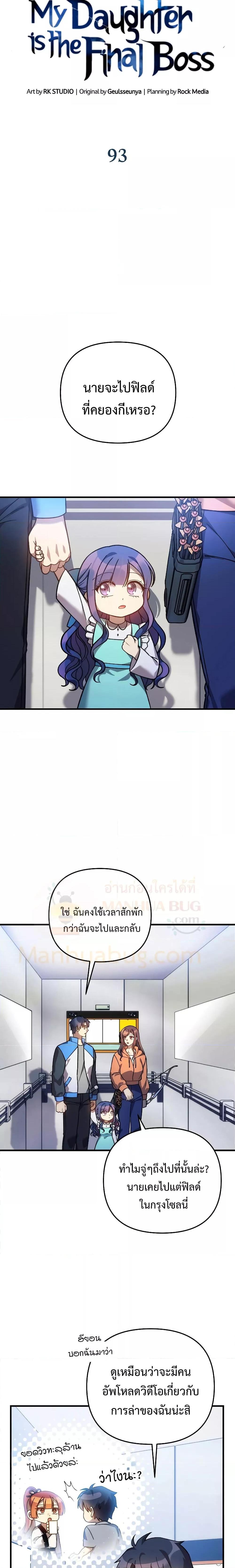 My Daughter is the Final Boss ตอนที่ 93 9