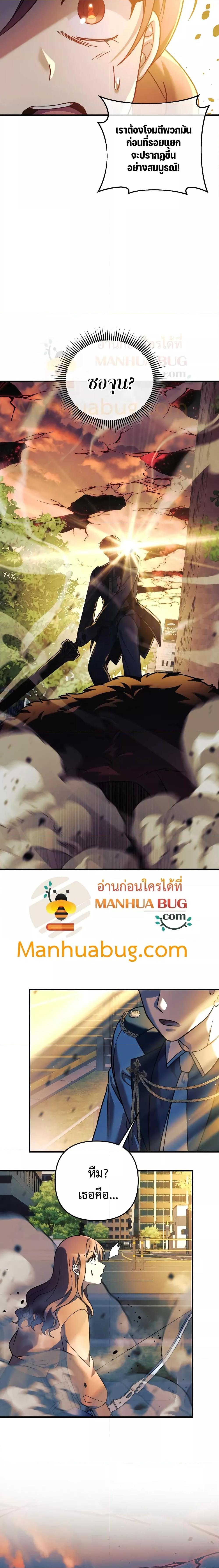My Daughter is the Final Boss ตอนที่ 95 12