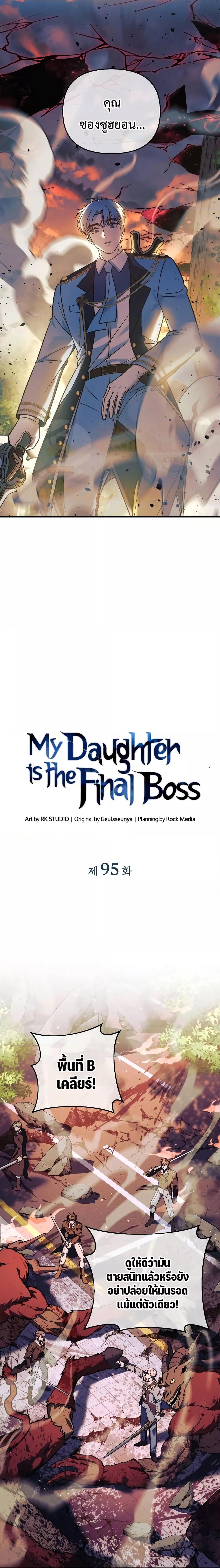 My Daughter is the Final Boss ตอนที่ 95 13