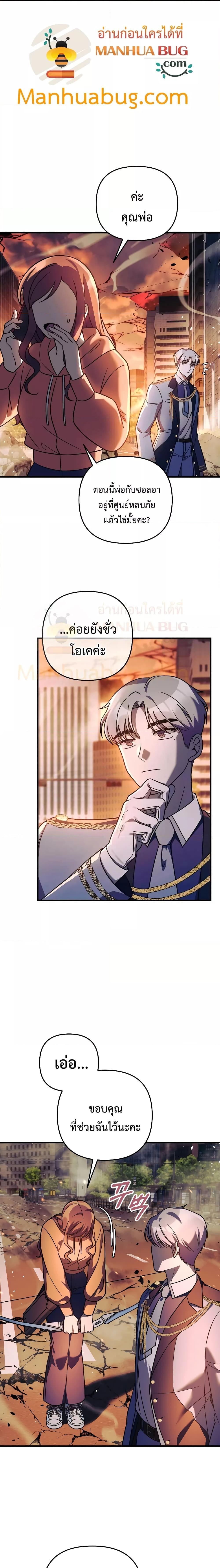 My Daughter is the Final Boss ตอนที่ 95 14
