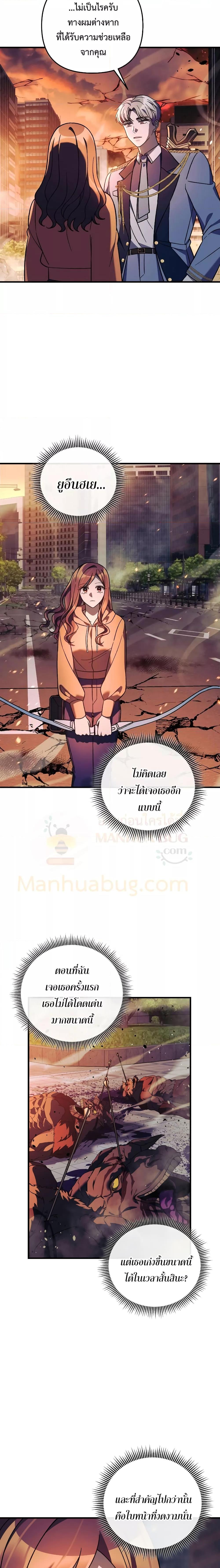 My Daughter is the Final Boss ตอนที่ 95 15