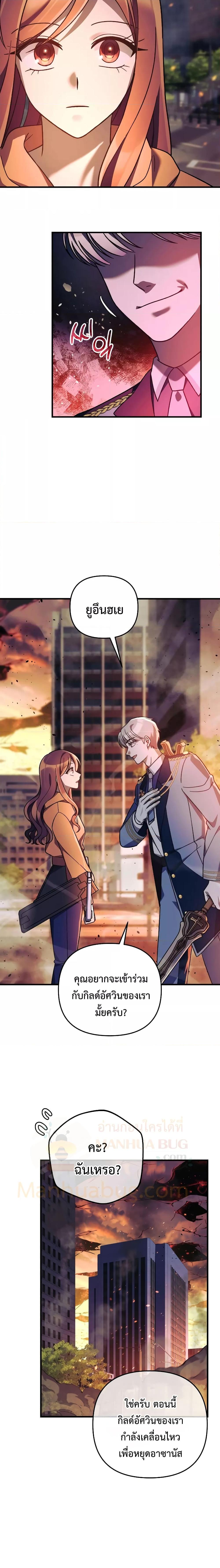 My Daughter is the Final Boss ตอนที่ 95 16