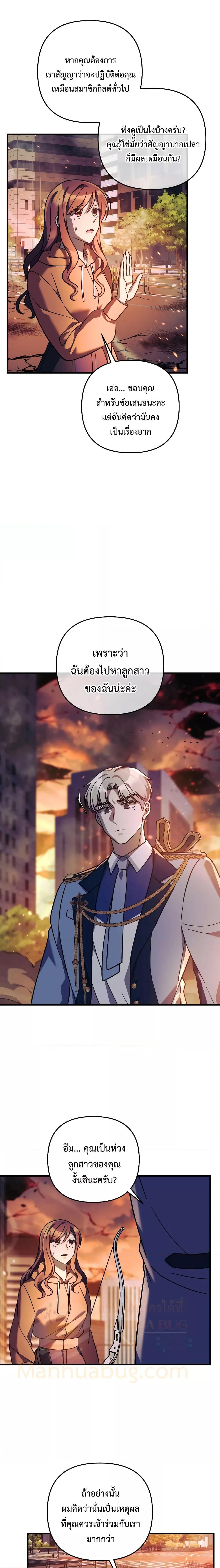My Daughter is the Final Boss ตอนที่ 95 17