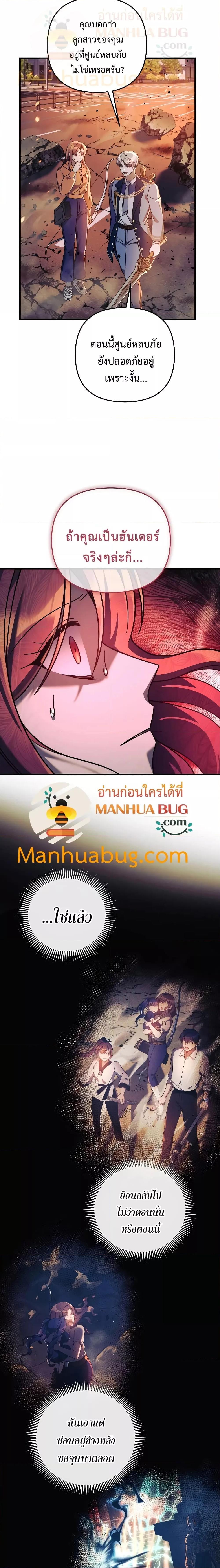 My Daughter is the Final Boss ตอนที่ 95 19