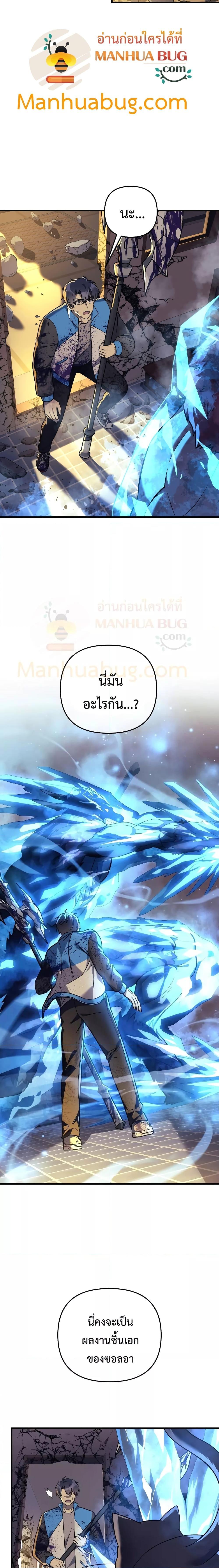 My Daughter is the Final Boss ตอนที่ 95 2